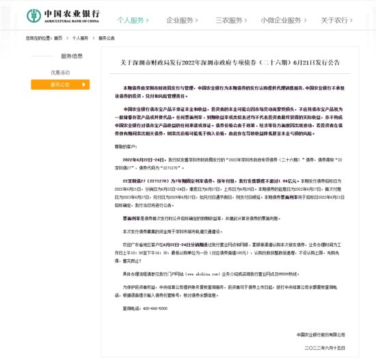注意了！<em>中国农业银行</em>最新重要公告：将于6月21日发行......