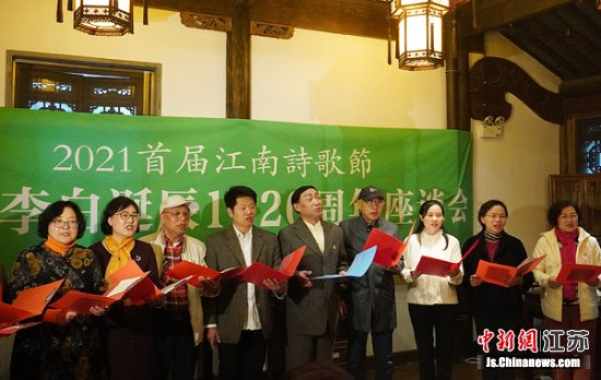 纪念李白诞辰1320周年座谈会在南京举行