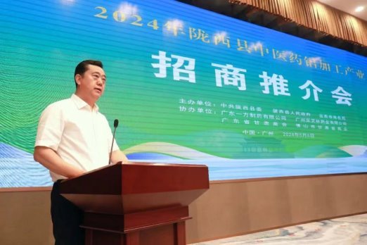 2024年<em>陇西县</em>中医药铝加工产业招商推介会在广州举行