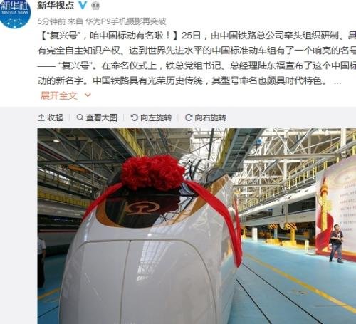 中国标准动车组定名“复兴号” 明日京沪对开首发