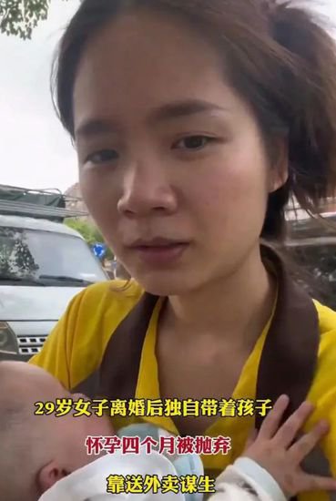 广东：女子怀孕4个月被抛弃，带娃送外卖谋生，前夫没给过抚养费