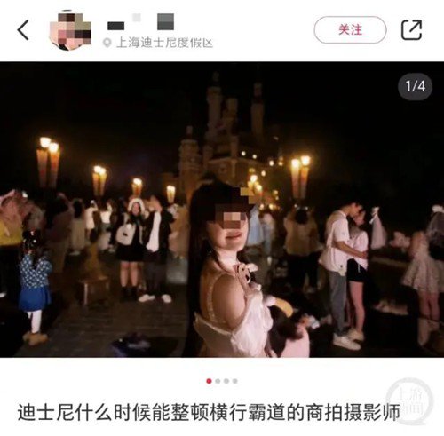 <em>上海</em>迪士尼回应禁止<em>商业</em>摄影：一直有相关规定