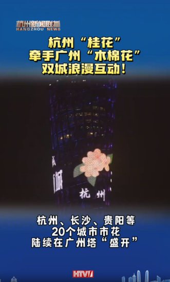 一朵花<em> 一座城</em> 多个城市市花在广州塔“绽放”