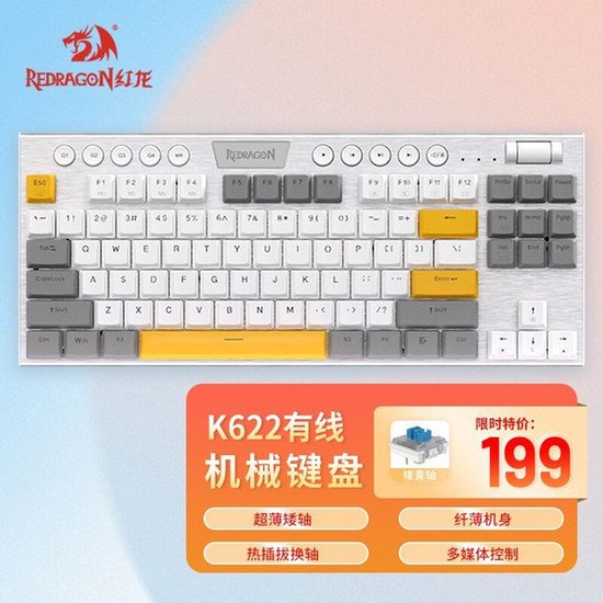 红龙 K622<em>机械键盘</em>降价39% 限时优惠189元