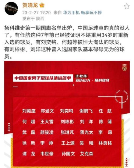媒体人质疑国足新一轮大名单:中国足球是真的没人了 网友：...