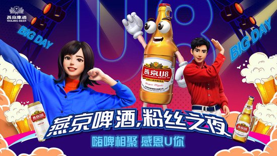 <em>燕京啤酒</em>510 ImageTitle盛大开幕，以营销新质生产力推动品牌...