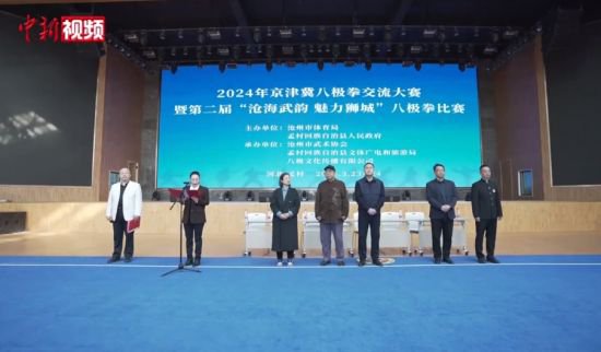 2024年京津冀八极拳交流大赛在河北孟村举行