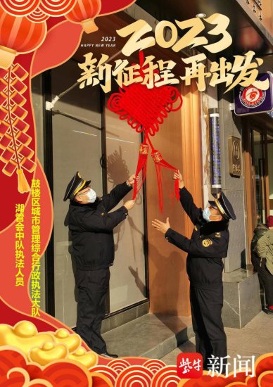 南京鼓楼城管春节坚守在岗为民服务不打烊
