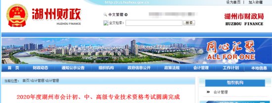 浙江省湖州市2020年<em>中级会计</em>考试实考率为42.4%