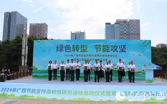 2024年广西节能宣传周和低碳日活动在<em>柳州市</em>启动