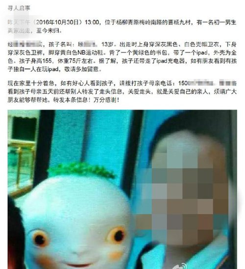 上海警方iPad定位寻回朋友圈刷屏出走男孩 其在游戏机房