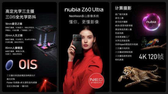 努比亚Z60 Ultra正式发布：搭载第五代UDC<em>全面屏</em> 支持三摄OIS全...