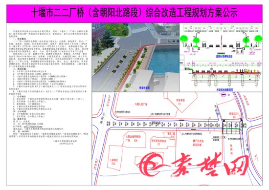 十堰市二二厂桥（含<em>朝阳</em>北路段）综合改造工程规划方案公示