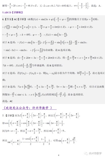 高一数学复习：<em>三角函数</em>训练题01与详解