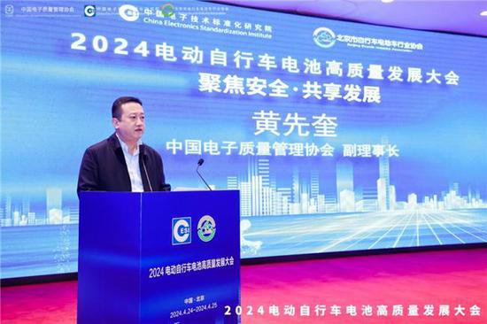 聚焦安全 共享发展 2024电动自行车电池高质量发展大会在京成功...