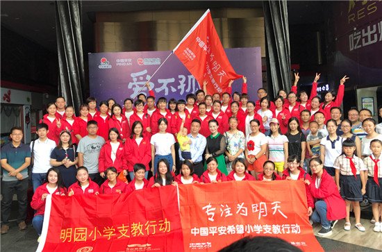 中国平安广西地区开展支教启动仪式