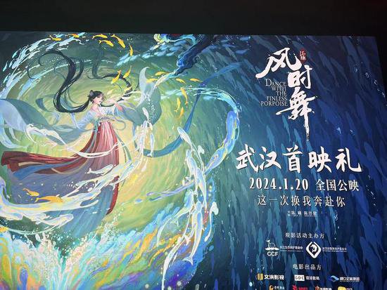 <em>动漫电影</em>《江豚·风时舞》在武汉首映：守护“长江最美微笑”