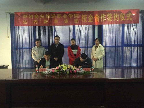<em>达内科技</em>与郑州商贸旅游职业学院举行校企合作签约仪式