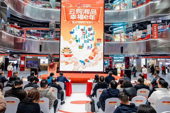 2024湖南<em>网上</em>年货节正式启动 消费地图上线亮相