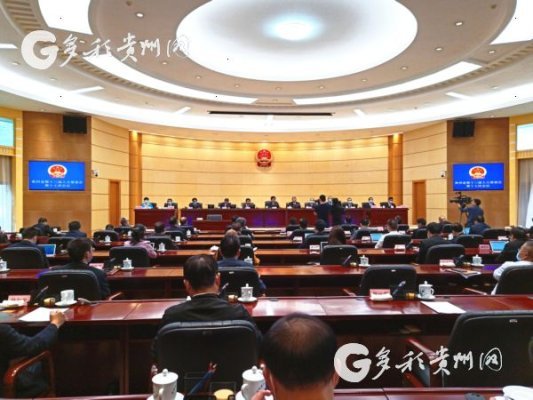 贵州省十三届人大常委会第十七次会议举行第三次全体会议