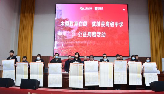 中国教育在线公益捐赠活动在<em>虞城县高级中学</em>举行！