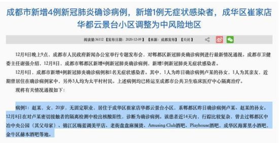 四川省委书记在成都调研：保护患者隐私、坚决制止网络暴力