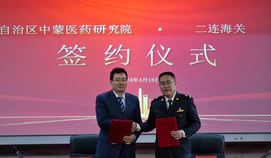 内蒙古自治区中蒙医药研究院与二连海关技术中心签署战略合作...