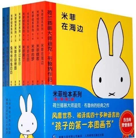完美主义者迪克·布鲁纳和小<em>兔子</em>“米菲”的故事｜经典童书推荐⑥