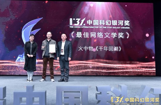 “中国科幻最高奖”银河奖揭晓，最佳长篇小说奖首次空缺