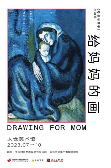 “<em>给妈妈的</em>画”展览征稿，这个7月一起感受艺术家笔下的“母亲”
