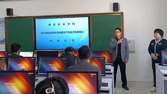 西安欧亚学院：发挥电商产学研优势 助力清涧县青年创业