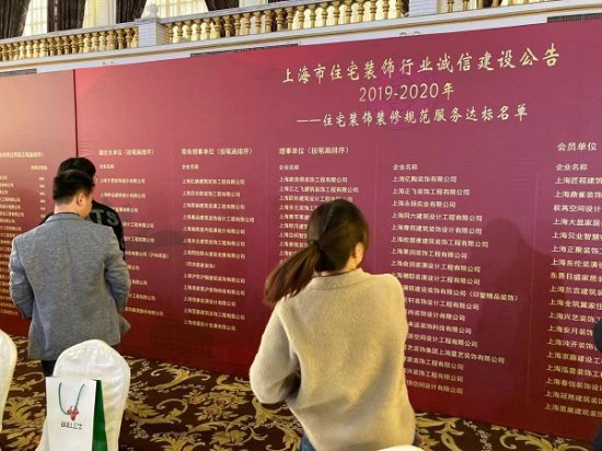 上海市<em>装饰装修行业协会</em>推动协同创新发展