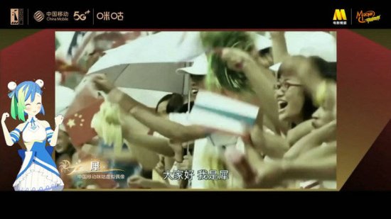 第33届中国<em>电影</em>金鸡奖开幕，中国移动咪咕5G+XR打造“云上”...