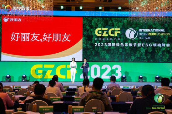 2023国际绿色零碳节在京举行 助力"双碳"加速度
