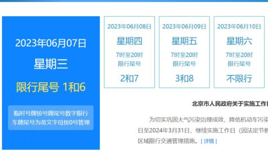 2023<em>北京</em>高考期间车辆限行<em>怎么</em>办?交管部门回复
