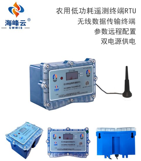 电池供电防水型遥测<em>终端机</em>RTU（多接口）