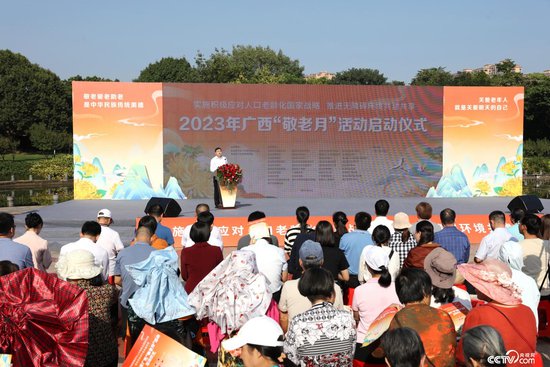 2023年广西“敬老月”活动在南宁市启动 多举措守护“夕阳红”