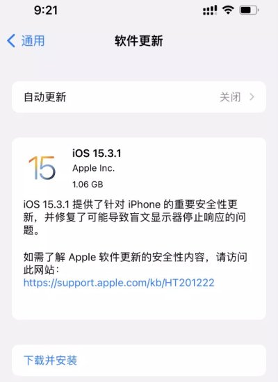 苹果发布iOS 15.3.1更新：修复重大Bug