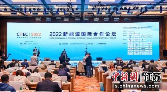 2022新能源国际合作论坛在江苏<em>无锡</em>举行