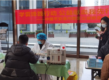 “学雷锋 践行动”中国平安<em>温州地区</em>公益献血活动
