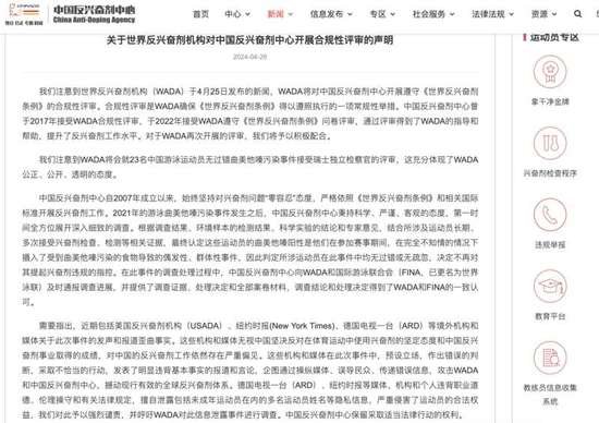 中国反兴奋剂中心：强烈谴责<em>境外</em>机构媒体歪曲事实