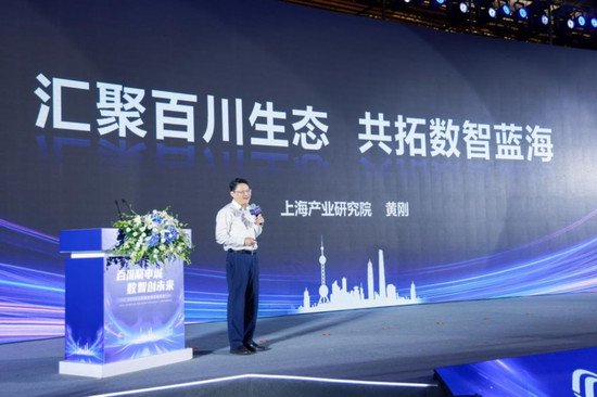 中国移动上海产业研究院召开2023年百川生态大会