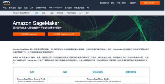 亚马逊云服务(AWS)机器学习服务Amazon SageMaker发力中国