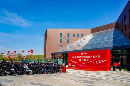 <em>吉林建筑</em>科技学院与华为共建东北首家现代产业学院