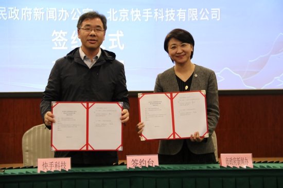 <em>快手</em>与上海达成战略合作 助力上海“五个中心”建设和数字化升级