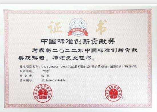 中国标准创新贡献奖，这位<em>大数据</em>人上榜！