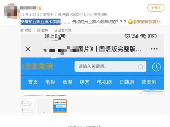 安徽一职校回应“<em>官方微信号</em>链接低俗网站”：账号已停用半年，...