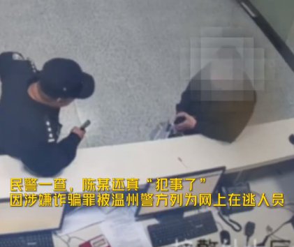 芜湖一男子到派出所咨询自己是不是逃犯 民警：你是！