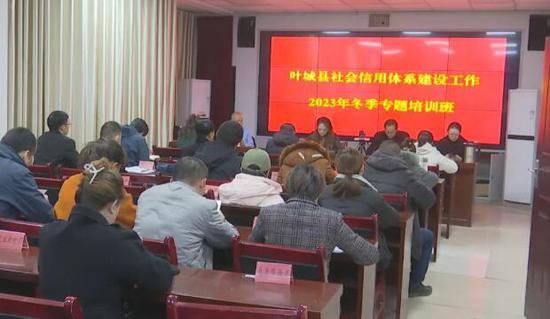 叶城县举办社会信用体系建设工作冬季专题培训班