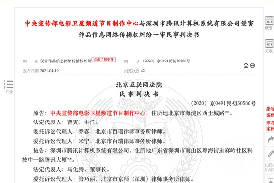 因播放无版权影片，北京互联网法院认定腾讯侵权判赔